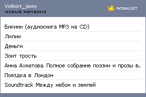 My Wishlist - violinist_jenny