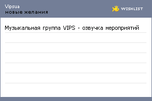 My Wishlist - vipsua