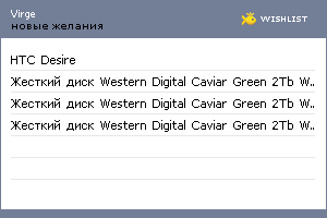 My Wishlist - virge
