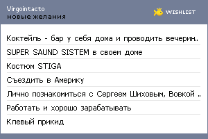 My Wishlist - virgointacto