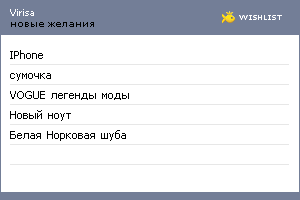 My Wishlist - virisa