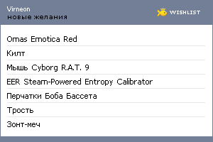 My Wishlist - virneon