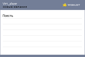 My Wishlist - virt_player