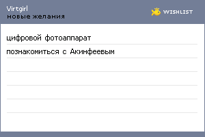 My Wishlist - virtgirl