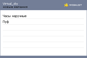 My Wishlist - virtual_sky