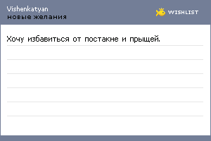 My Wishlist - vishenkatyan