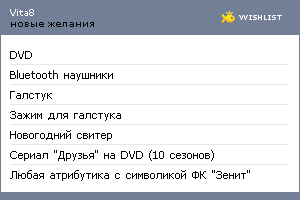 My Wishlist - vita8