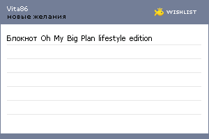 My Wishlist - vita86