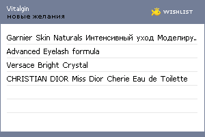 My Wishlist - vitalgin
