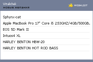 My Wishlist - vitalichek
