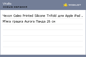 My Wishlist - vitaliia