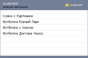 My Wishlist - vitalik2009
