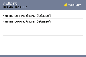 My Wishlist - vitalik7373
