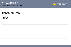 My Wishlist - vitalina160317