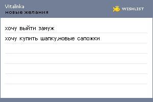 My Wishlist - vitalinka