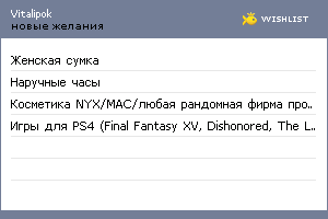 My Wishlist - vitalipok