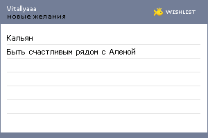 My Wishlist - vitallyaaa