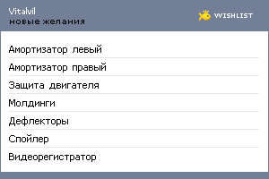 My Wishlist - vitalvil