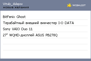 My Wishlist - vitaly_dulepov