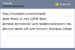 My Wishlist - vitalyabc
