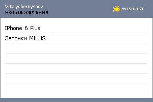My Wishlist - vitalychernyshov