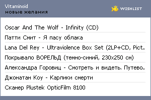 My Wishlist - vitaminoid