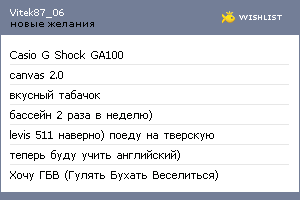 My Wishlist - vitek87_06