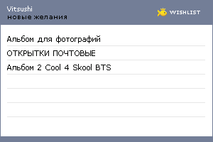 My Wishlist - vitsushi