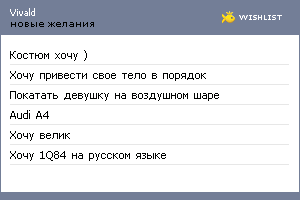 My Wishlist - vivald