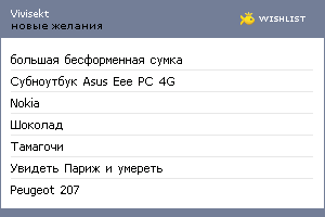My Wishlist - vivisekt