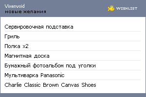 My Wishlist - vixenvoid