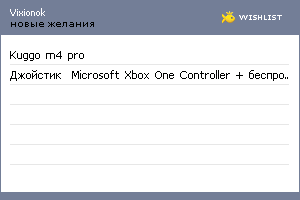 My Wishlist - vixionok