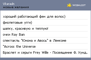 My Wishlist - vkarauln