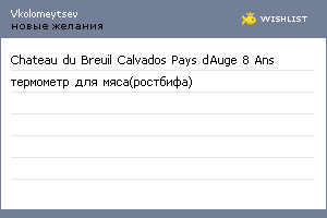 My Wishlist - vkolomeytsev