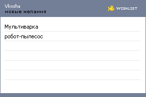 My Wishlist - vkosha