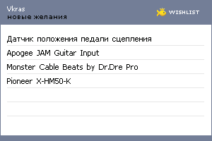 My Wishlist - vkras
