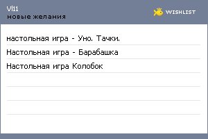 My Wishlist - vl11