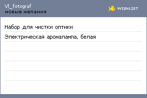 My Wishlist - vl_fotograf