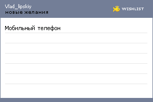 My Wishlist - vlad_lipskiy