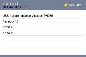 My Wishlist - vlad_shahid
