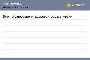 My Wishlist - vlad_tuhtarov