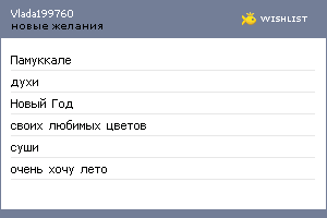 My Wishlist - vlada199760