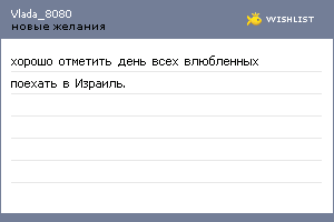 My Wishlist - vlada_8080
