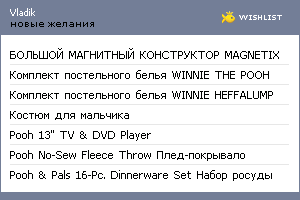 My Wishlist - vladik