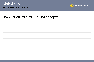 My Wishlist - vladimiralekseevich