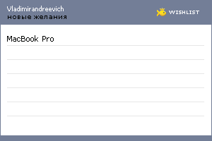 My Wishlist - vladimirandreevich