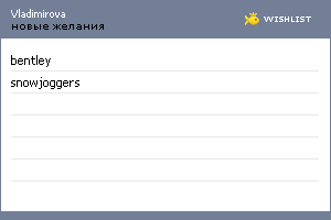 My Wishlist - vladimirova