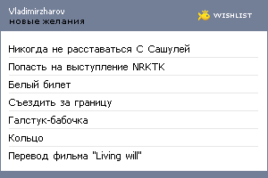My Wishlist - vladimirzharov