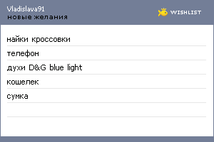 My Wishlist - vladislava91