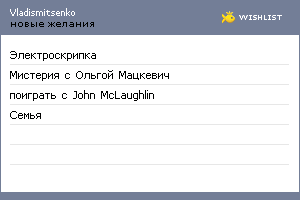 My Wishlist - vladismitsenko